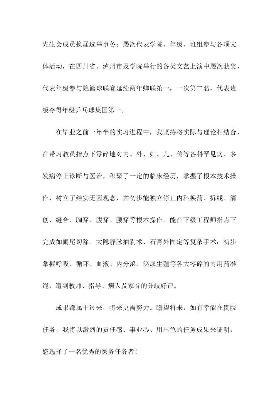 临床医学专业求职信 (5)_第3页