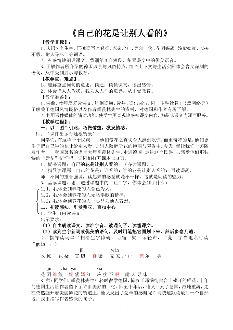 965《自己的花是让别人看的》教学设计_第1页