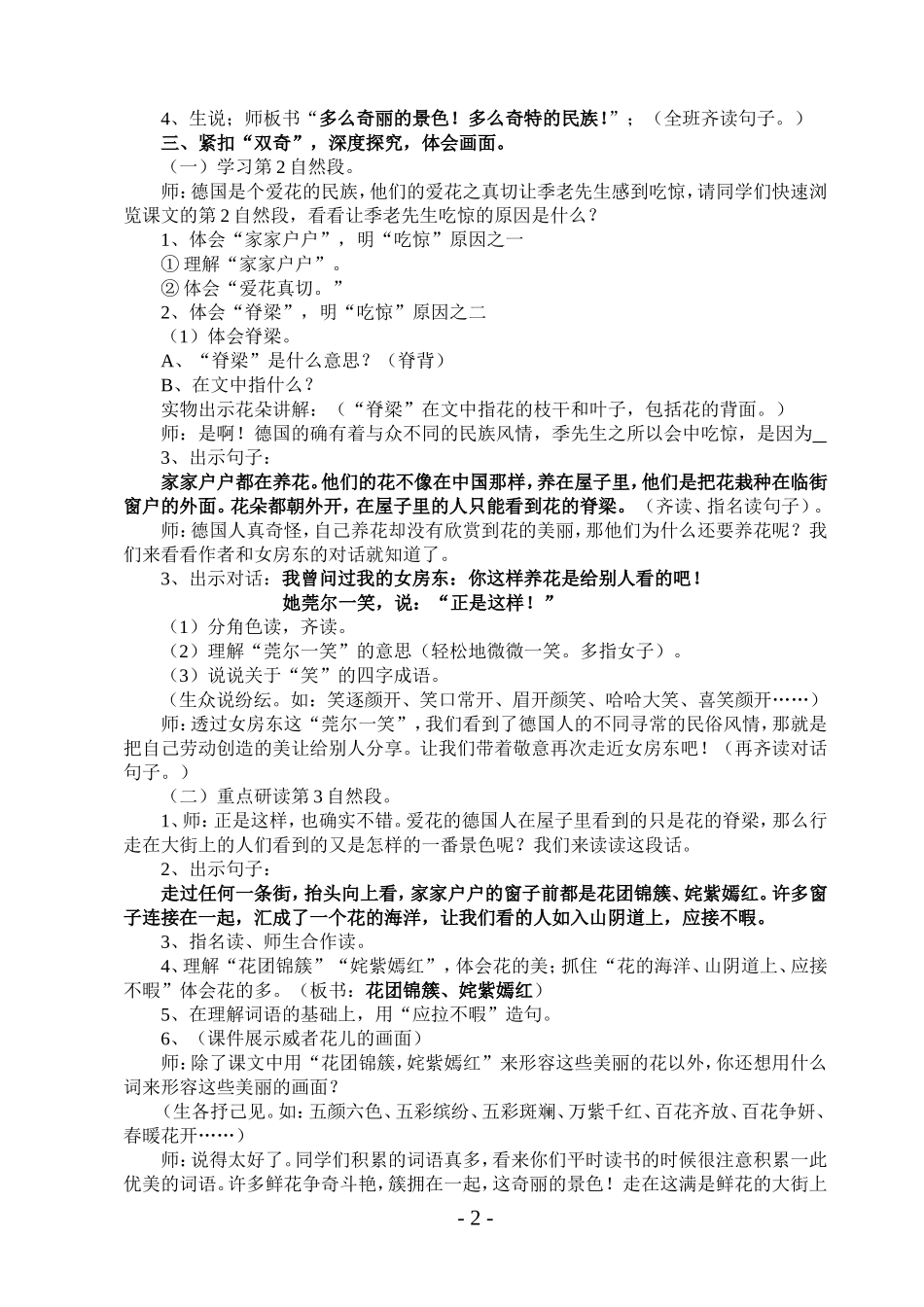 965《自己的花是让别人看的》教学设计_第2页