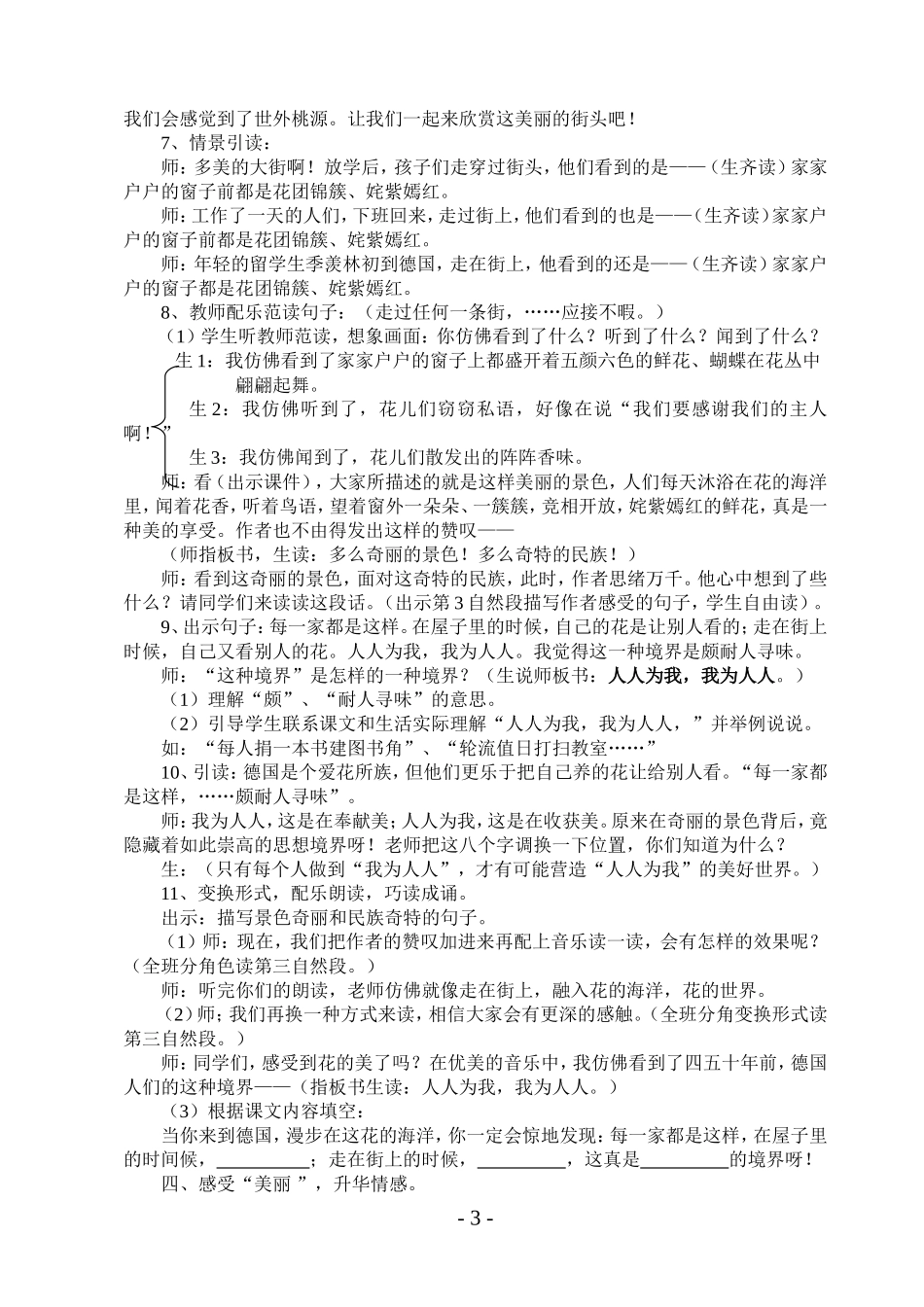 965《自己的花是让别人看的》教学设计_第3页