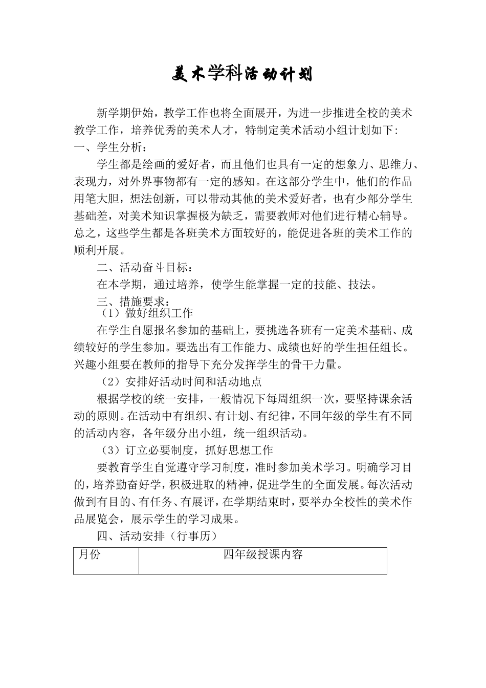 美术活动小组计划_第1页