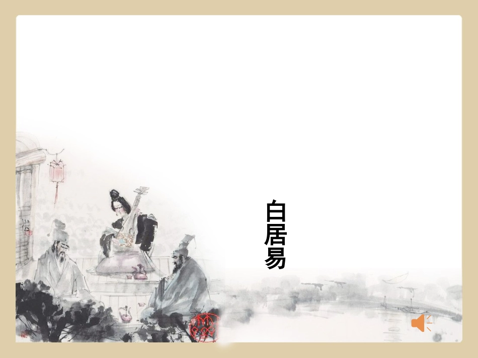 琵琶行并序 (2)_第1页