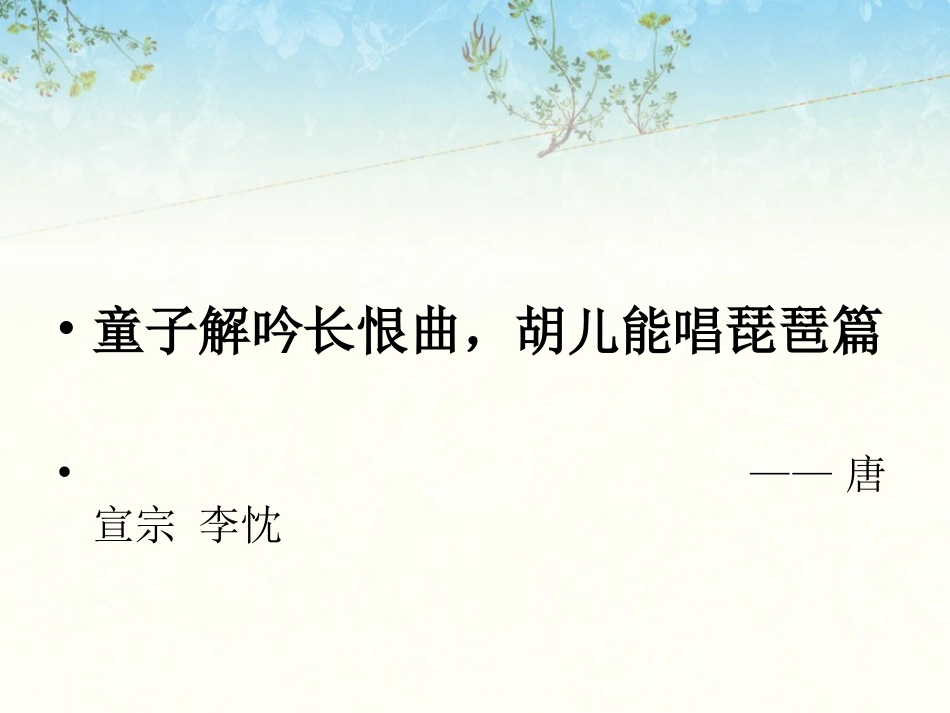 琵琶行并序 (2)_第2页