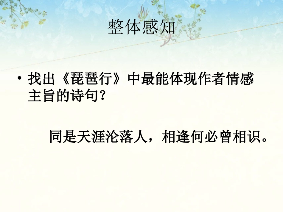 琵琶行并序 (2)_第3页