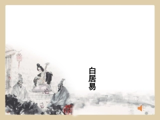 琵琶行并序 (2)