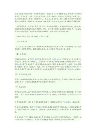 怎样培养孩子的注意力？