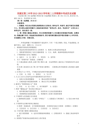 云南省昆明市2012-2013学年高二历史上学期期中试题(无答案)新人教版