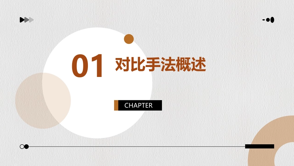 诗歌对比手法课件_第3页