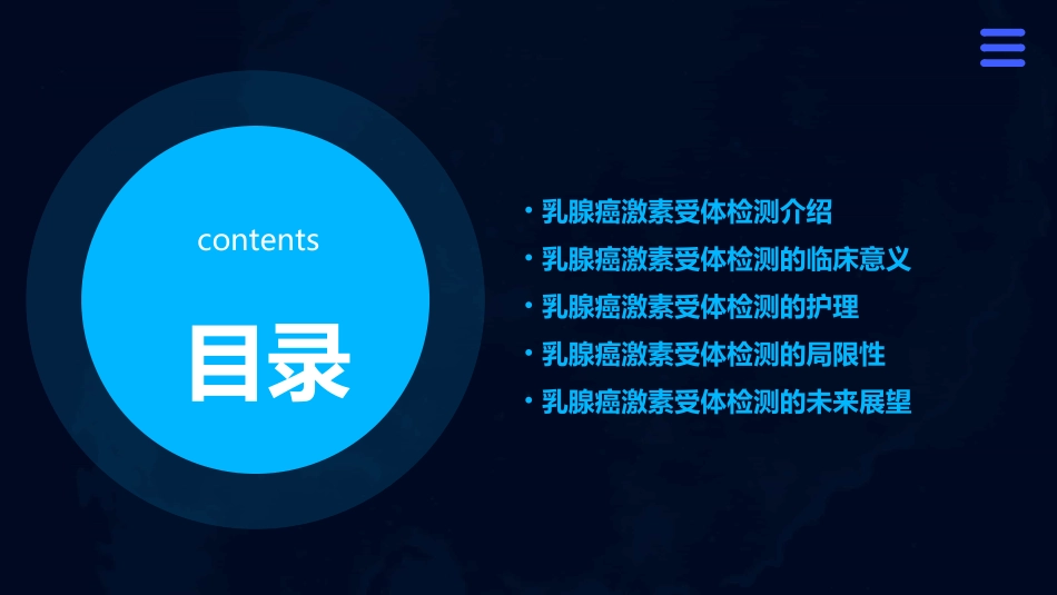 乳腺癌激素受体检测及临床意义护理课件_第2页