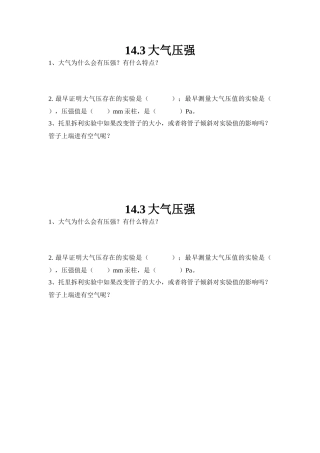 14.3大气压强