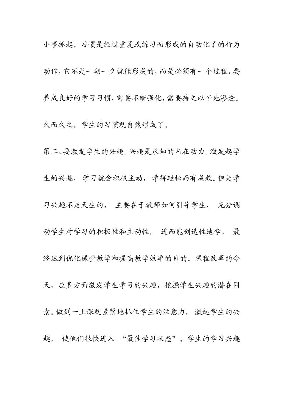如何培养学生良好的学习习惯_第2页