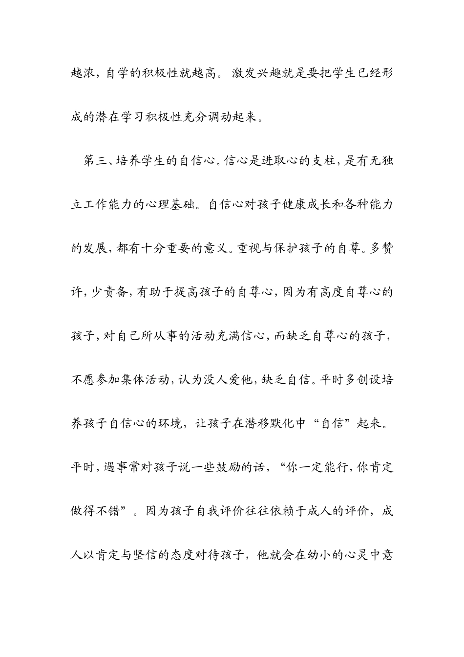 如何培养学生良好的学习习惯_第3页