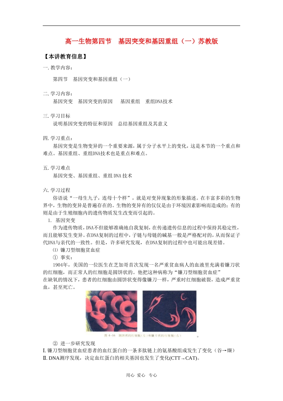 高一生物第四节--基因突变和基因重组(一)苏教版-知识精讲_第1页