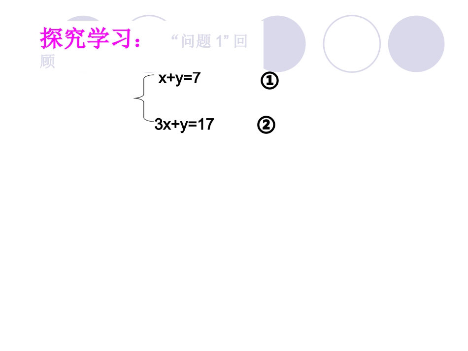 用“代入法”解二元一次方程组（二稿）_第3页