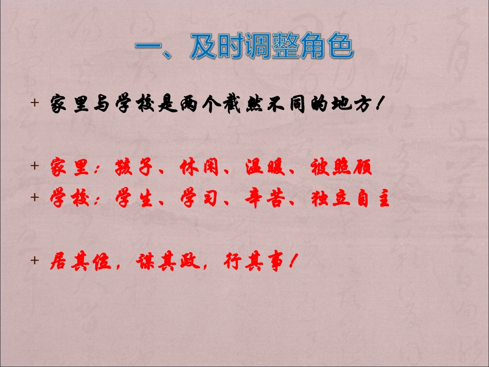 廖素婷开学第一次班会2015_第2页