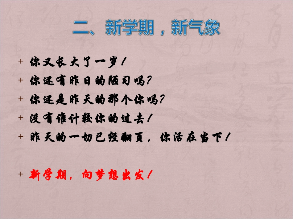 廖素婷开学第一次班会2015_第3页
