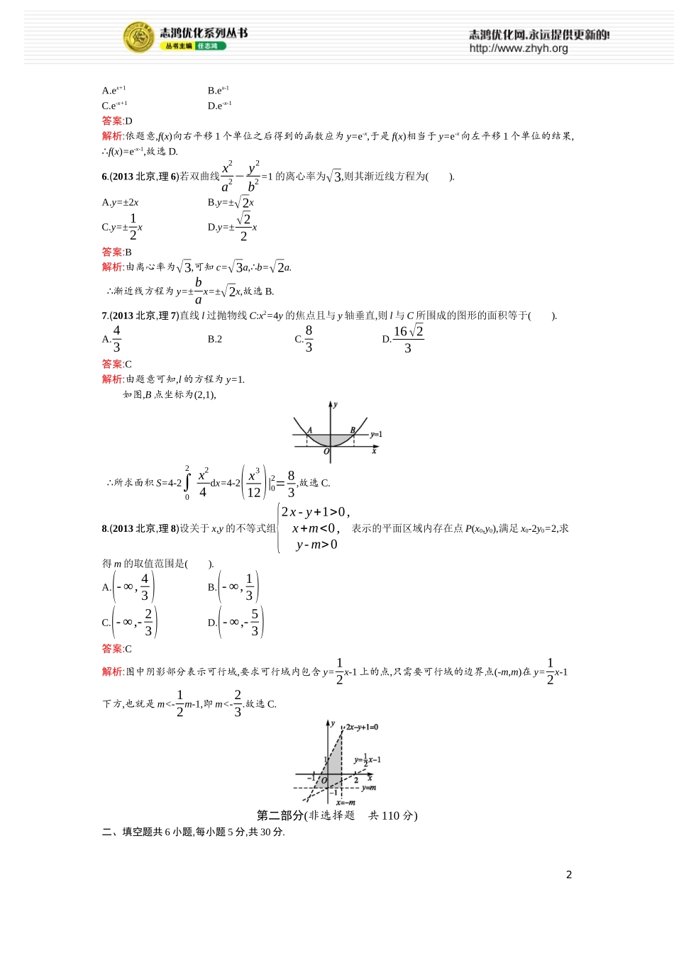 2013年普通高等学校招生全国统一考试(北京卷)-理科数学_第2页