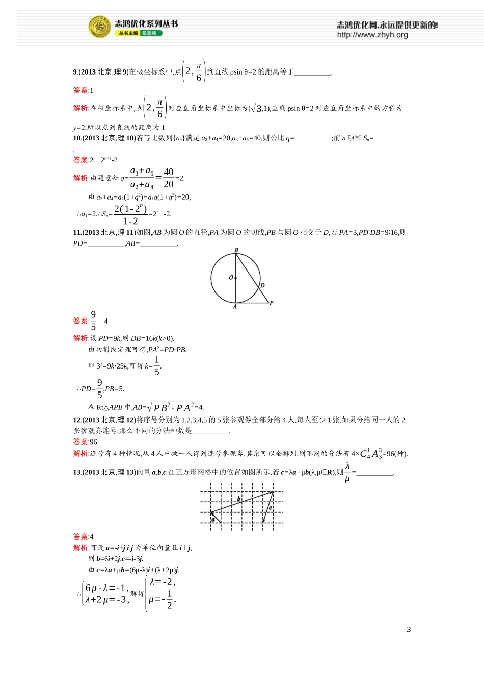 2013年普通高等学校招生全国统一考试(北京卷)-理科数学_第3页