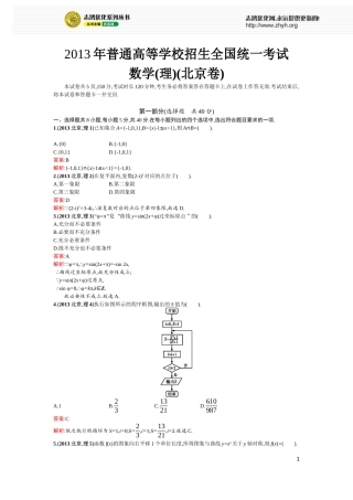 2013年普通高等学校招生全国统一考试(北京卷)-理科数学