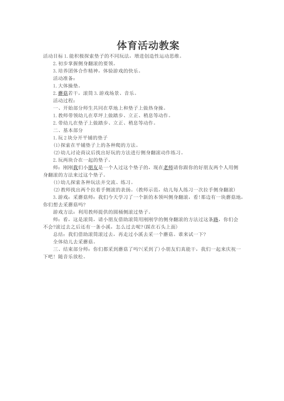 体育活动教案_第1页