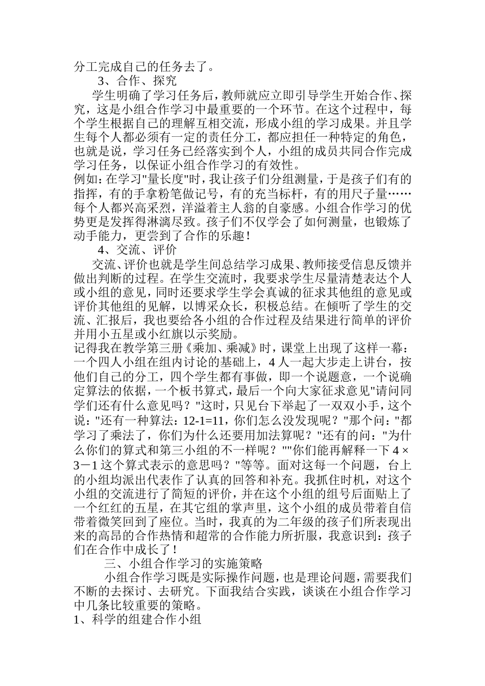 浅谈小学数学教学中的小组合作学习 (3)_第2页