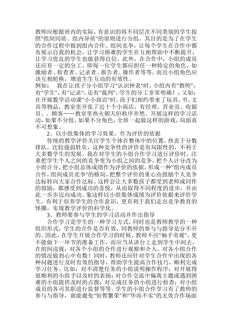 浅谈小学数学教学中的小组合作学习 (3)_第3页