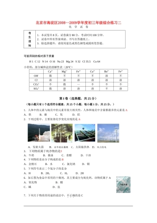 北海京淀区2009年九年级化学中考试题人教版
