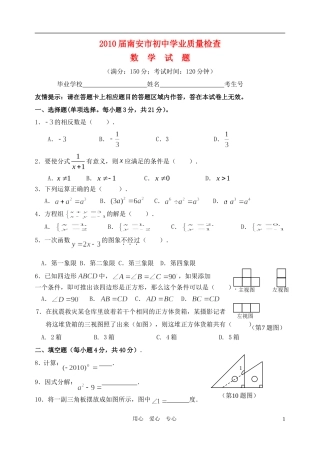 福建省南安市2010年初中数学质检试卷-华师大版