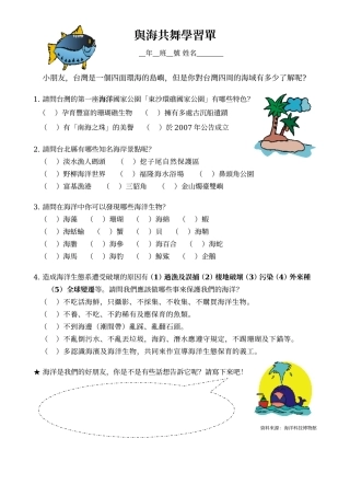 与海共舞学习单(doc档)