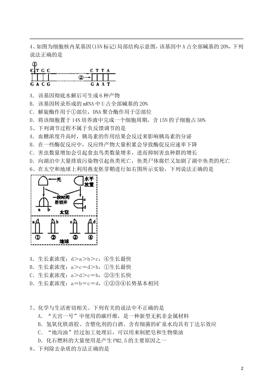 甘肃省兰州一中2013届高三理综第三次模拟考试试题_第2页