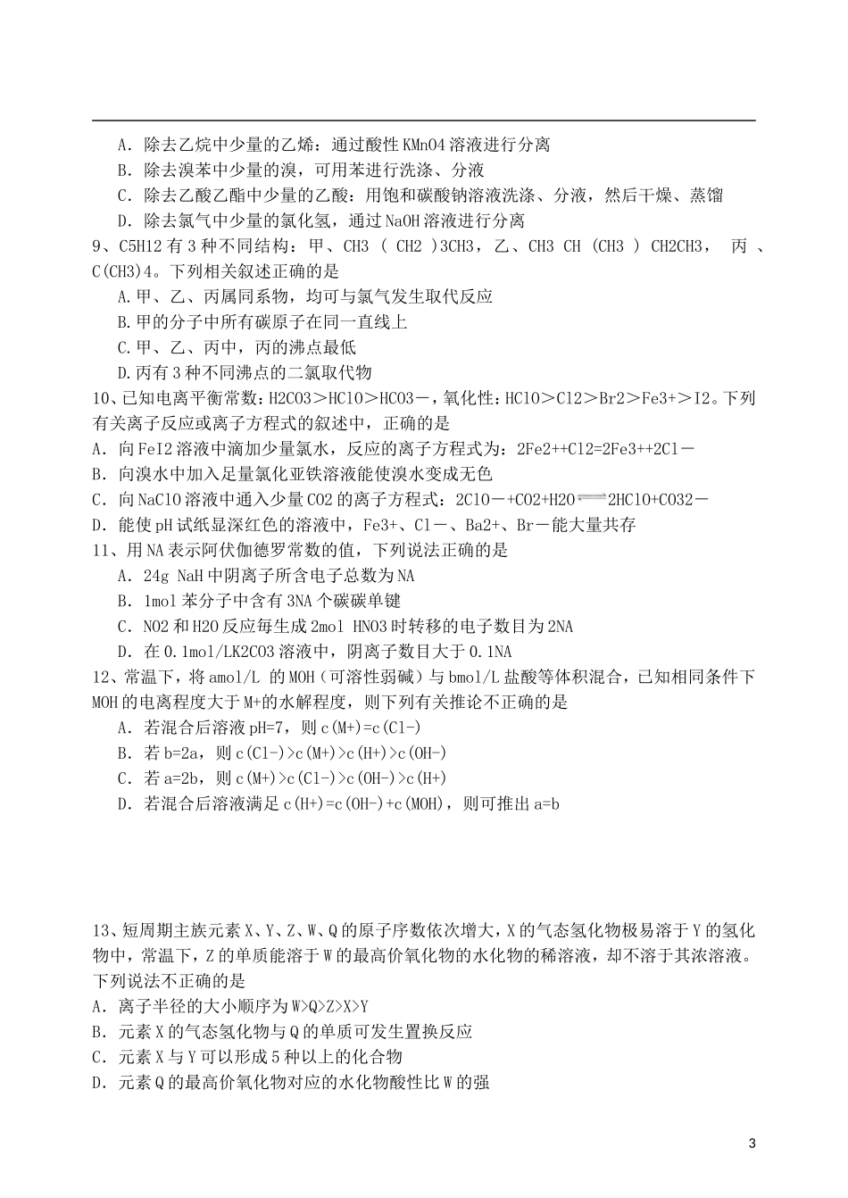 甘肃省兰州一中2013届高三理综第三次模拟考试试题_第3页