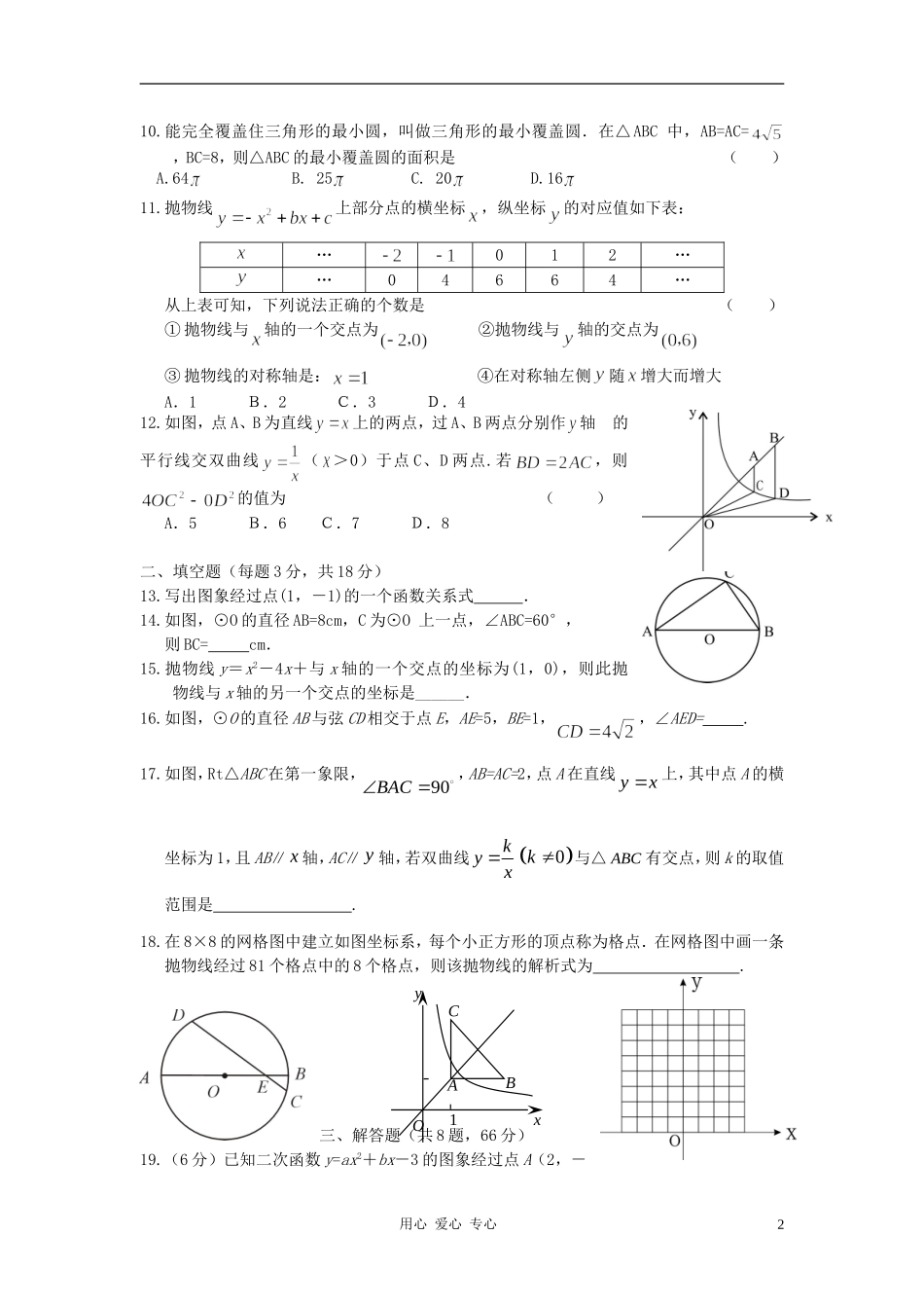 浙江省宁波地区2012-2013学年九年级数学第一学期质量分析测试试卷-浙教版_第2页