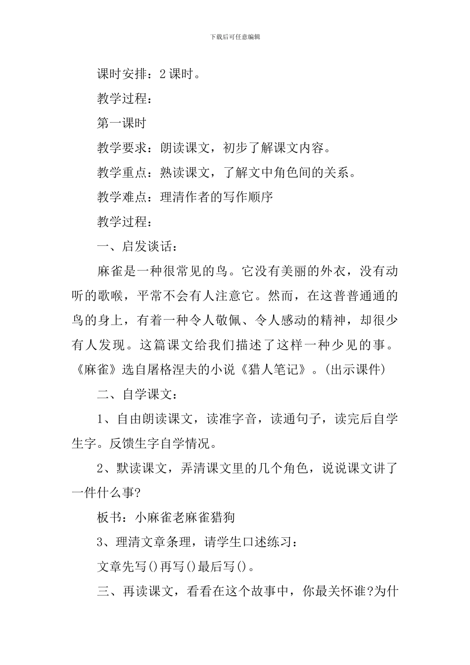 四年级语文麻雀知识点_第3页