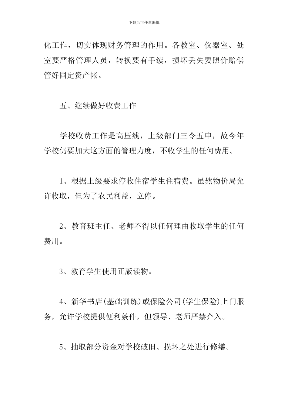 幼师未来三年计划及目标11篇_第3页