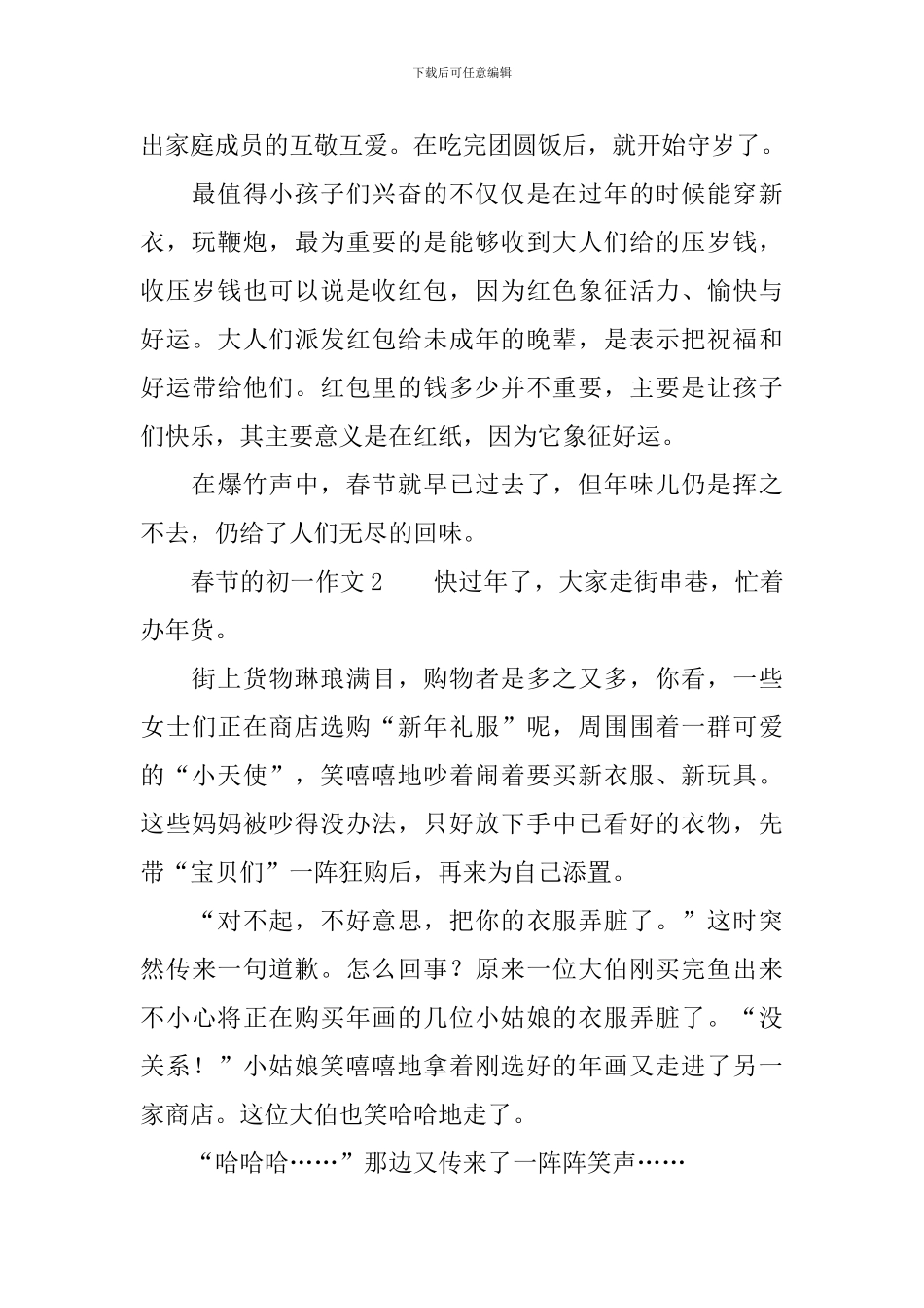 春节的初一作文_第2页