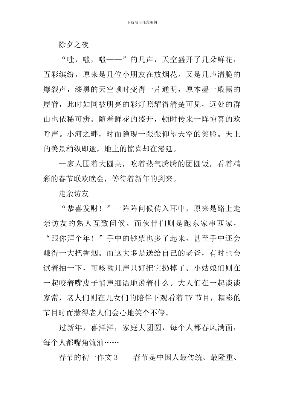 春节的初一作文_第3页