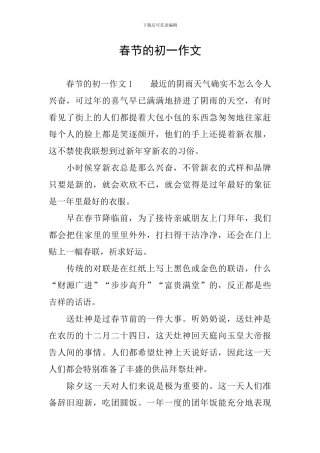 春节的初一作文