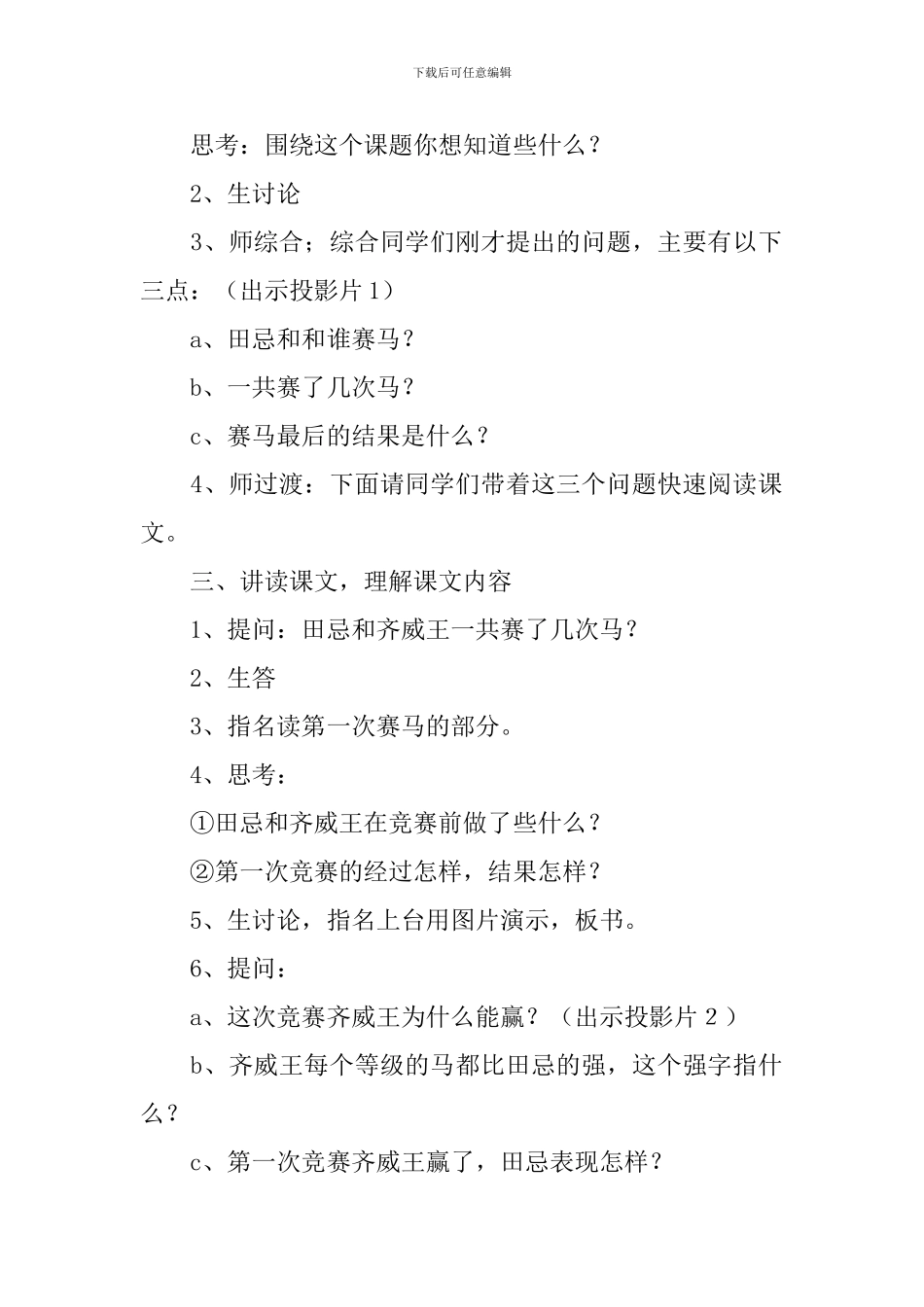 田忌赛马优秀教学设计范文_第2页