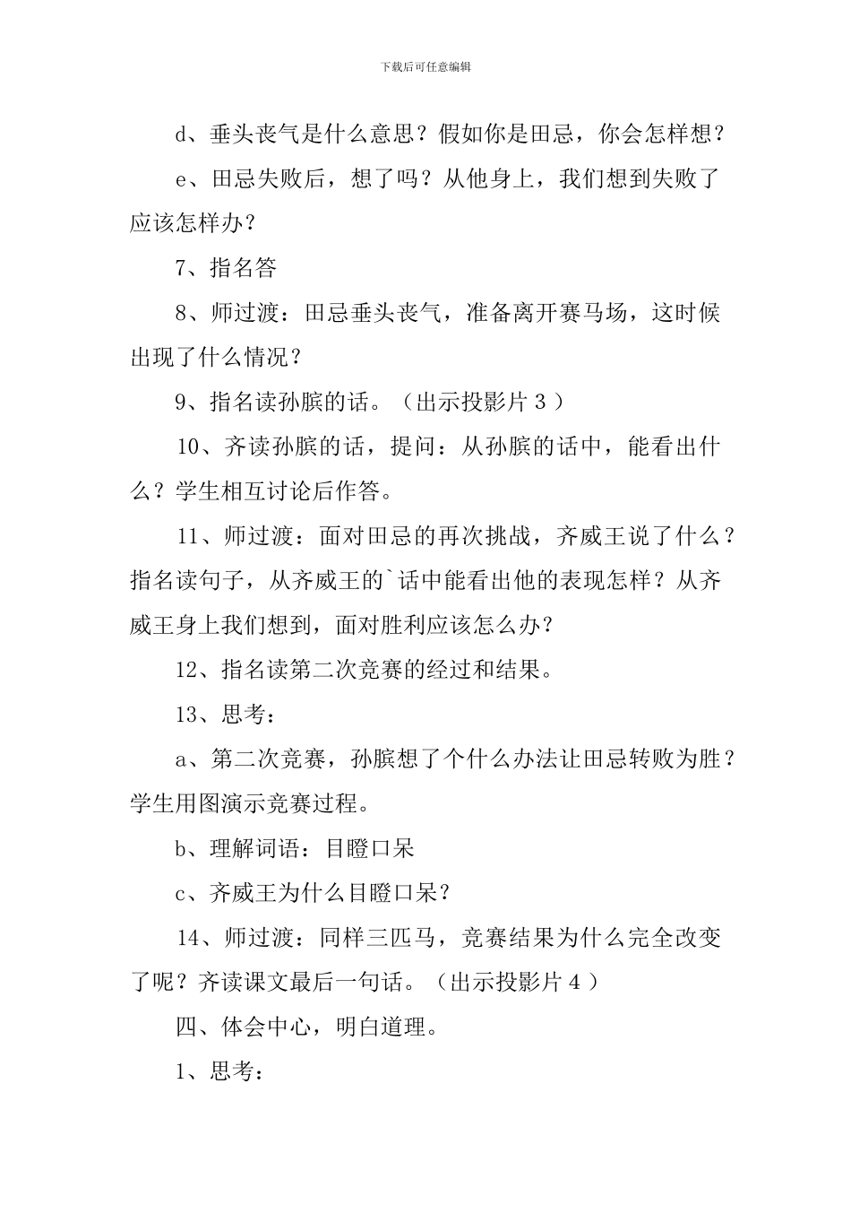 田忌赛马优秀教学设计范文_第3页
