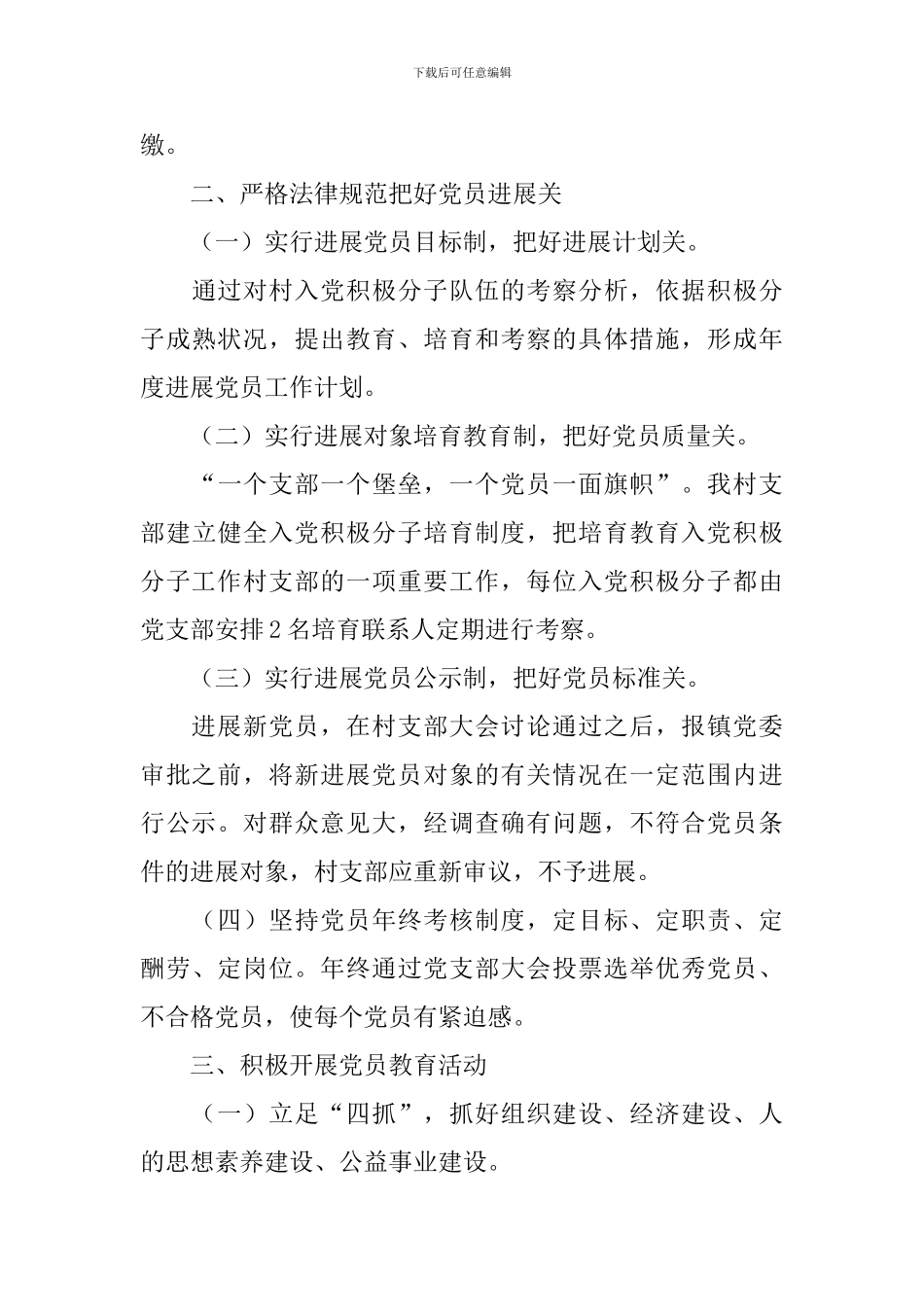 2024支部书记半年工作述职报告_第3页