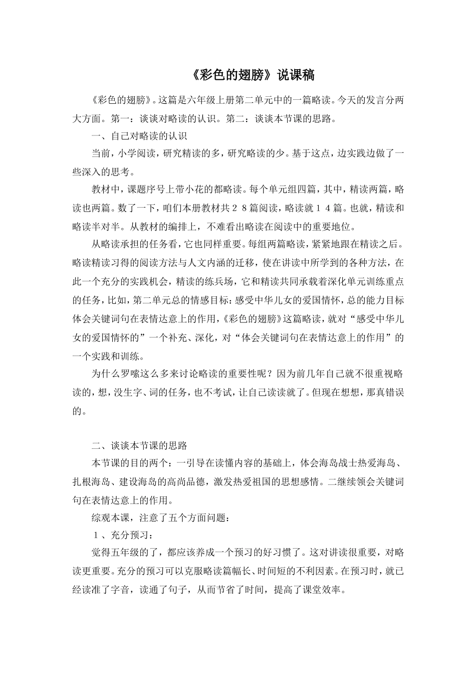 《彩色的翅膀》说课稿_第1页