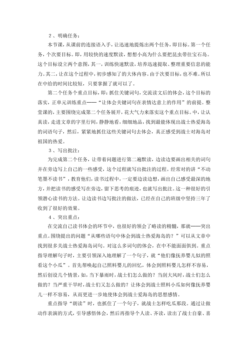 《彩色的翅膀》说课稿_第2页