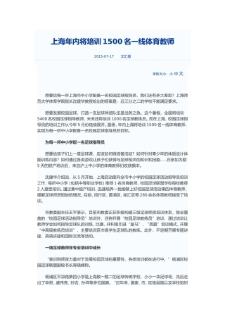 上海年内将培训1500名一线体育教师