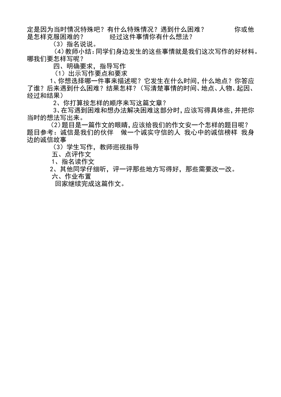 一件关于诚信的事_第2页