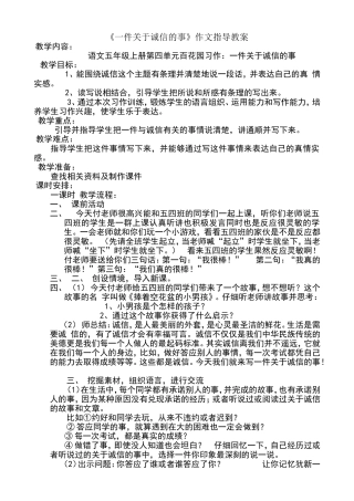 一件关于诚信的事