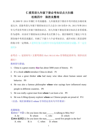 九年级仁爱英语下册必考知识点（2015版）