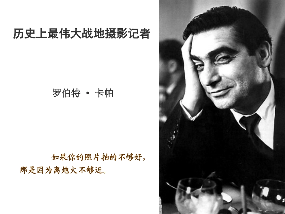 罗伯特·卡帕_第1页