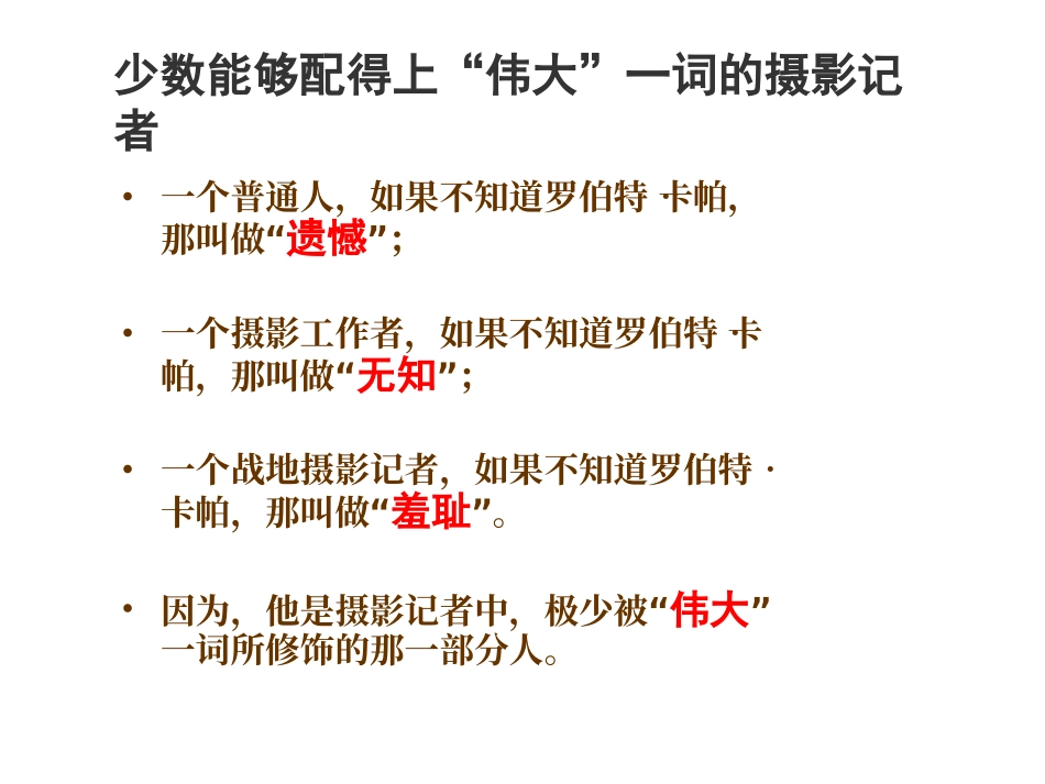 罗伯特·卡帕_第3页