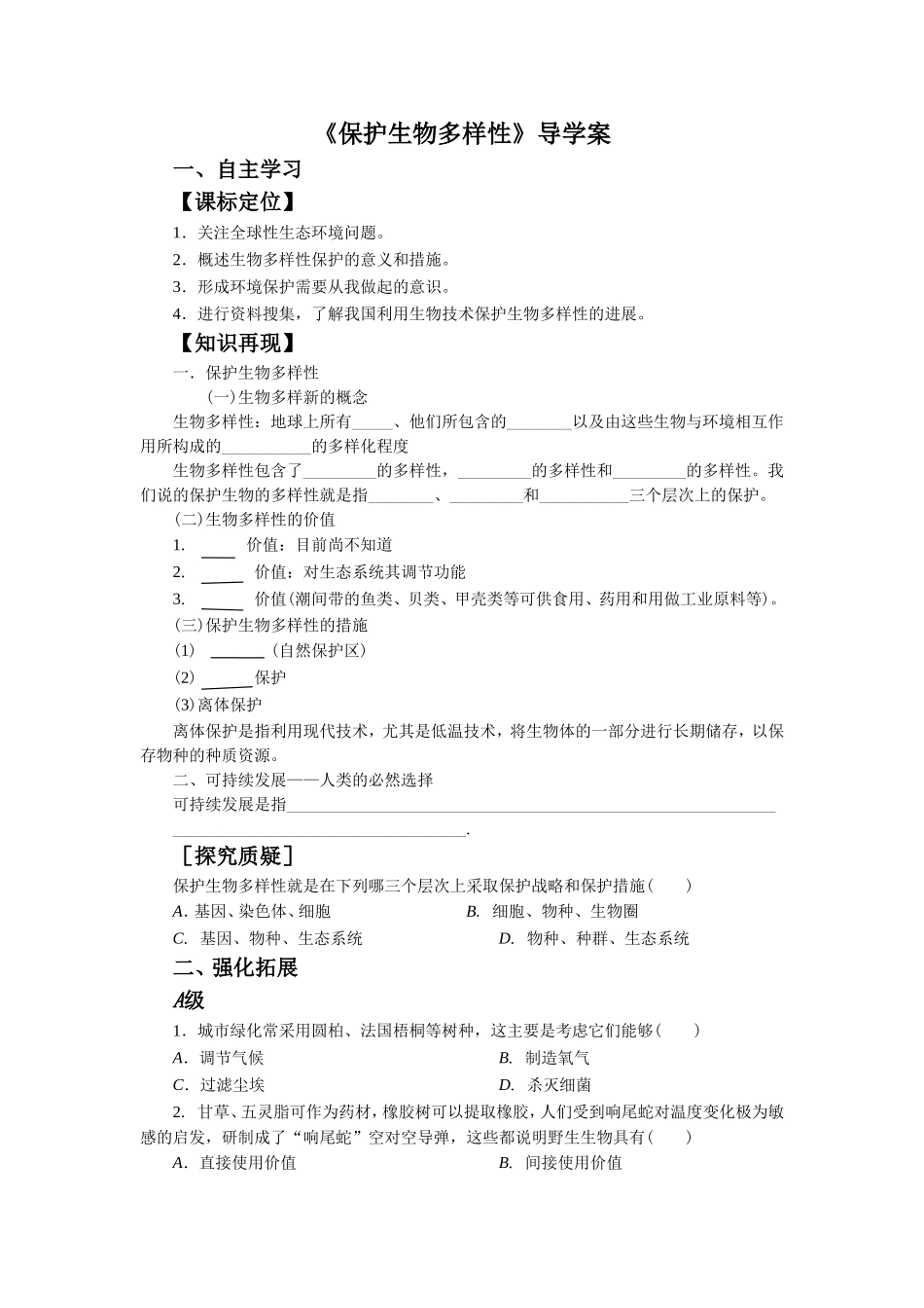 《保护生物多样性》导学案2_第1页