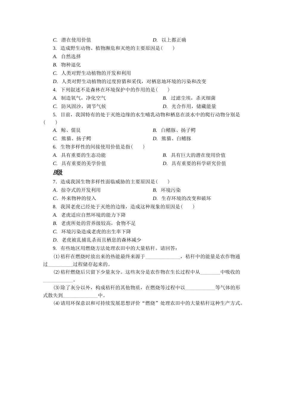 《保护生物多样性》导学案2_第2页